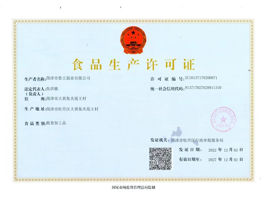 点击查看详细信息<br>标题：食品生产许可证 阅读次数：775